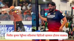 मुलगा हैदराबादसाठी लढतोय, नितीश कुमार रेड्डीच्या वडिलांचा वेगळाच निर्णय, किंग कोहलीच्या टीमला सपोर्ट? व्हिडिओ समोर