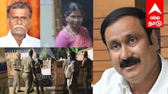Anbumani Ramadoss: நள்ளிரவில் முதிய தம்பதி கொலை ; சட்டம் ஒழுங்கு சரியில்லை... அன்புமணி ராமதாஸ் கண்டனம்....