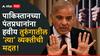 Pahalgam Terror Attack: पाकिस्तानच्या पंतप्रधानांना हवीय तुरुंगातील 'त्या' व्यक्तीची मदत; मनधरणीसाठी सुरुवात, पाकिस्तानमध्ये काय घडतंय?
