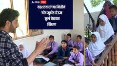 भारत-पाकिस्तान सीमेवरचं शेवटचं गाव, 'दर्द'पुरातील शाळकरी मुलांचं दु:ख; दहशतवाद्यांच्या भीतीनं जीव मुठीत घेऊन शिक्षण