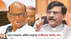 शरद पवारांना अमित शाहांचा राजीनामा नकोय, मग, 26/11 च्या हल्ल्यानंतर...; आर. आर पाटील, विलासराव देशमुखांचं नाव घेत संजय राऊतांचा सवाल