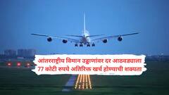 पाकिस्तानी हवाई क्षेत्र बंद झाल्याने भारतीय विमान कंपन्यांना तोटा; खर्चात दरमहा 306 कोटींची वाढ, एअर इंडियाला वर्षाला 5 हजार कोटींचे नुकसान