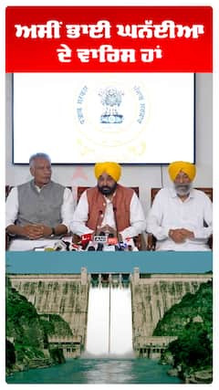 ਅਸੀਂ ਭਾਈ ਘਨੱਈਆ ਦੇ ਵਾਰਿਸ ਹਾਂ
