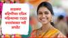 Ladki Bahin Yojana : लाडक्या बहिणींना एप्रिल महिन्याचे 1500 रुपये कधी मिळणार? नवी अपडेट समोर, पैसे कधी खात्यात येणार?