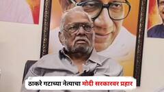 पहलगाम हल्ला होऊन दहा दिवस लोटले, नुसता गडगडाटच, जो गरजते हैं वो बरसेंगे क्या? ठाकरे गटाच्या नेत्याचा मोदी सरकारवर प्रहार