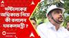 Kolkata news :সল্টলেকের রাসায়নিক কারখানায় বিধ্বংসী অগ্নিকান্ড, কী বললেন দমকলমন্ত্রী সুজিত বোস ?