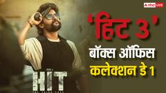 'हिट 3' ने पहले दिन बॉक्स ऑफिस पर उड़ाया गर्दा, नानी के करियर की बनी दूसरी सबसे बड़ी ओपनर, जानें-कलेक्शन