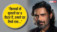 किताबों में मुगलों पर 8 चैप्टर है, हमारे पर सिर्फ एक... माधवन ने उठाए एनसीईआरटी पर सवाल