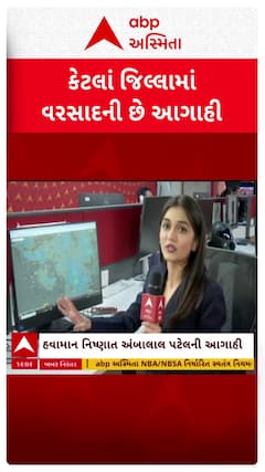 Gujarat Rain Forecast : આવતી કાલથી કમોસમી વરસાદની આગાહી, કેટલા જિલ્લા પડશે વરસાદ?