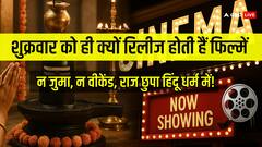बॉलीवुड की 'शुक्रवार रिलीज़' परंपरा के पीछे छिपा है हजारों साल पुराना रहस्य!
