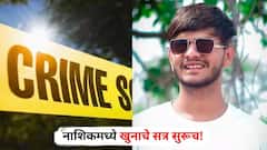 जुन्या वादातून दोघांवर धारदार शस्त्राने हल्ला, एकाचा मृत्यू, एक गंभीर जखमी; आरोपी स्वतःच पोलीस ठाण्यात गेला अन्..., नाशिक हादरलं!