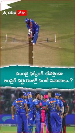 Mumbai Indians Fixing With Umpires