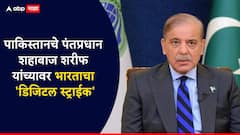 आधी शाहिद आफ्रिदी, पुन्हा अभिनेता, आता पाकिस्तानचे पंतप्रधान शहाबाज शरीफ यांच्यावर भारताचा 'डिजिटल स्ट्राईक'