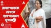 Mamata Banerjee: অসুস্থ রাজ্যপালকে দেখতে হাসপাতালে গেলেন মুখ্যমন্ত্রী | ABP Ananda LIVE
