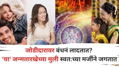 जोडीदारावर बंधनं लादतात, 'या' जन्मतारखेच्या मुली स्वत:च्या मर्जीने जगतात, मात्र पतीचं आयुष्य बदलतात! अंकशास्त्रात म्हटलंय..