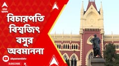 Calcutta High Court: বিচারপতি বিশ্বজিৎ বসুর অবমাননা, বিকাশরঞ্জন ভট্টাচার্য- সহ আইনজীবীদের হেনস্থা