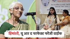 देशाच्या पहिल्या नौदल प्रमुखांच्या लेकीचं हिमांशीला पत्र; तू, सैन्य अधिकाऱ्याची आदर्श पत्नी, तुझे धन्यवाद!