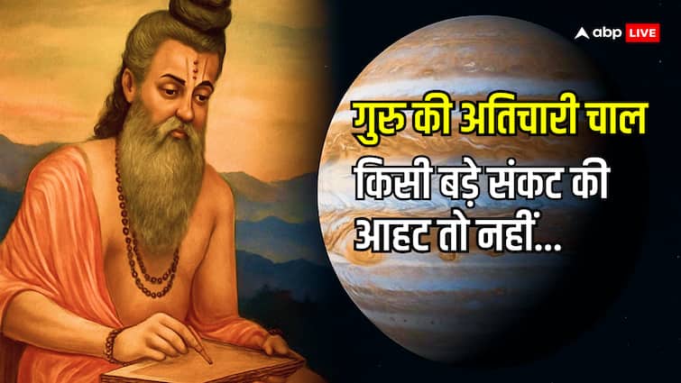 गुरु की अतिचारी चाल 2025 में लाएगी सुख या संकट?