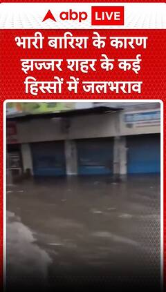 Haryana के झज्जर शहर में भारी बारिश के कारण जलभराव