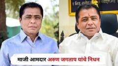 संग्राम जगताप यांना पितृशोक, माजी आमदार अरुण जगताप यांचे निधन, नगरकरांचे 'काका' हरपले!