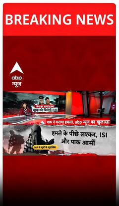 Pahalgam terror attack : हमले के पीछे लश्कर , ISI और पाकिस्तान आर्मी
