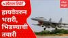 Special Report : Fighter Jets : हायवेवरुन भरारी, भिडण्याची तयारी! भारतीय हवाई दलाचे शक्ती प्रदर्शन