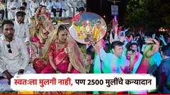 ना जात पाहिली, ना धर्म; 25 वर्षात अडीच हजार मुलींचा संसार थाटला;आई-बापाच्या मायेनं केलं कन्यादान