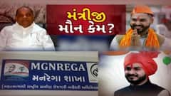 દાહોદમાં કથિત મનરેગા કૌભાંડ મામલે પુત્રોએ કરી આગોતરા જામીન અરજી, ભૂપેન્દ્ર પટેલ સરકારના મંત્રીનું મૌન