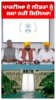 ਪਾਰਟੀਆ ਦੇ ਲੀਡਰਾਂ ਨੂੰ ਸਮਾਂ ਨਹੀਂ ਮਿਲਿਆ!