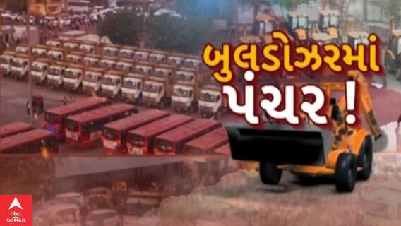 Chandola Dimolition:મનપાની નફ્ફટાઈના કારણે ચંડોળા તળાવના ડિમોલિશનનું કામ અટક્યું, બુલડોઝરને લાગી બ્રેક