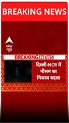 Delhi-NCR में बूंदाबादी से बदला मौसम, गर्मी से मिली राहत | ABP Shorts