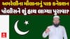 Amreli Maulana Pakistan Connection : અમરેલીના મૌલાનાના પાકિસ્તાન કનેક્શનથી મચ્યો ખળભળાટ