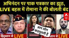 Pahalgam Terrorist Attack: अभिनंदन पर पाक पत्रकार के झूठ बोलने पर एंकर ने कर दी बोलती बंद | Pakistan