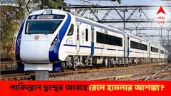 India Pakistan News: থামছে না পাক উস্কানি, রেলে অ্যাটাকের আশঙ্কা, রেলকর্মীদের সতর্ক থাকার নির্দেশ