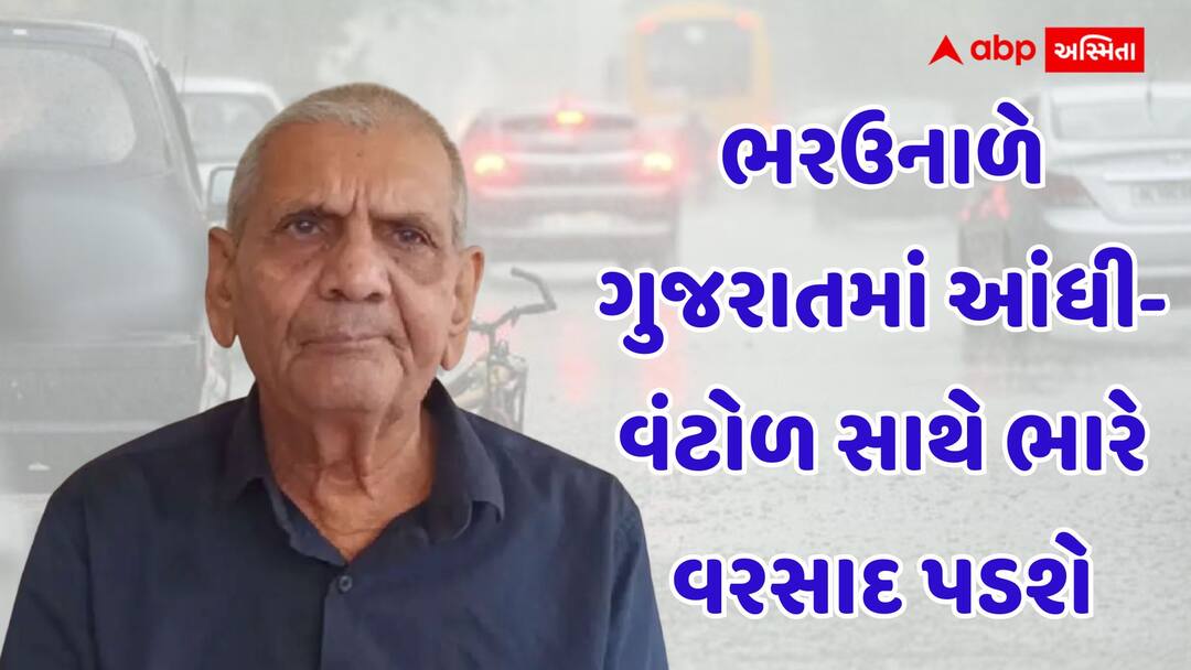ભરઉનાળે ગુજરાતમાં આંધી-વંટોળ સાથે ભારે વરસાદ તૂટી પડશે: હવામાન નિષ્ણાત અંબાલાલ પટેલની મોટી આગાહી Ambalal Patel's Shocking Forecast, Gujarat to See Unseasonal Rain and Thunderstorms This Summer ભરઉનાળે ગુજરાતમાં આંધી-વંટોળ સાથે ભારે વરસાદ તૂટી પડશે: હવામાન નિષ્ણાત અંબાલાલ પટેલની મોટી આગાહી