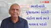 ભરઉનાળે ગુજરાતમાં આંધી-વંટોળ સાથે ભારે વરસાદ તૂટી પડશે: હવામાન નિષ્ણાત અંબાલાલ પટેલની મોટી આગાહી
