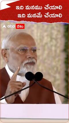 ఇది మనం చేయాలి..ఇది మనమే చేయాలి