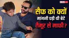 सैफ अली खान की वो फिल्म, जिसे देख गुस्सा हो गए थे बेटे तैमूर, फिर एक्टर को मांगनी पड़ी थी माफी