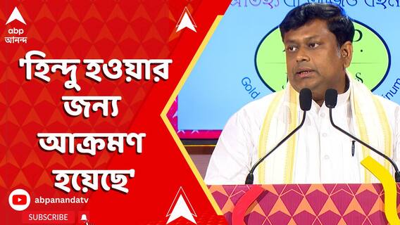 'হিন্দু হওয়ার জন্য আক্রমণ হয়েছে',মুর্শিদাবাদ-কাশ্মীরের ঘটনায় বললেন সুকান্ত মজুমদার