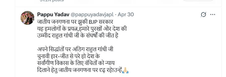 Caste Census: 'जातीय जनगणना पर BJP सरकार झुकी', पप्पू यादव ने बताई 'पुरखों' की जीत