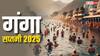 Ganga Saptami 2025: गंगा सप्तमी पर राशि अनुसार करें दान, कटेंगे कष्ट, लक्ष्मी जी रहेंगी मेहरबान