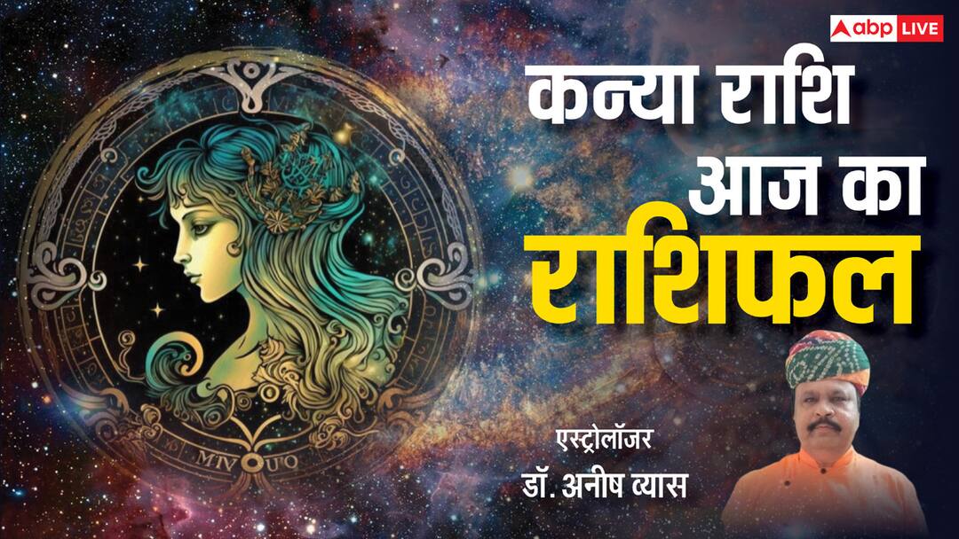Aaj Ka Kanya Rashifal: कन्या राशि वाले अपने मानसिक तनाव का रखें ध्यान, पढ़ें राशिफल Virgo Horoscope 2 may 2025 Aaj Ka Kanya Rashifal Prediction should take care of their mental stres Aaj Ka Kanya Rashifal: कन्या राशि वाले अपने मानसिक तनाव का रखें ध्यान, पढ़ें राशिफल