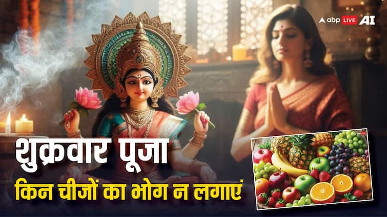 शुक्रवार की पूजा में कौन से भोग नहीं चढ़ाने चाहिए