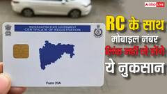 आपकी आरसी के साथ भी नहीं जुड़ा है मोबाइल नंबर? जान लीजिए इसका नुकसान