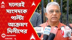 Dilip Ghosh: 'যারা কালীঘাটের উচ্ছিষ্ট খেয়ে এসেছে, তাদের কাছ থেকে জ্ঞান শুনব না', কাকে আক্রমণ দিলীপের ?