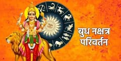 अवघ्या 6 दिवसांत 3 राशींचं पालटणार नशीब, बुध ग्रहाचं होतंय नक्षत्र परिवर्तन; नोकरी-व्यवसायात मिळेल यश