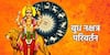 Budh Gochar 2025 : अवघ्या 6 दिवसांत 3 राशींचं पालटणार नशीब, बुध ग्रहाचं होतंय नक्षत्र परिवर्तन; नोकरी-व्यवसायात मिळेल यश