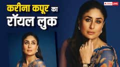Kareena Kapoor Pics: फ्लोरल साड़ी में करीना कपूर ने फ्लॉन्ट किया रॉयल लुक, खूबसूरती पर फिर फिदा हुए फैंस