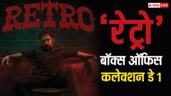 सूर्या की ‘रेट्रो’ बनी साल की तीसरी सबसे ज्यादा कमाई करने वाली तमिल फिल्म, जानें- कलेक्शन