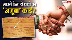 ऐसा कौन करता है भाई! बिहार में शिक्षक अभ्यर्थी की शादी का कार्ड क्यों हो गया वायरल?